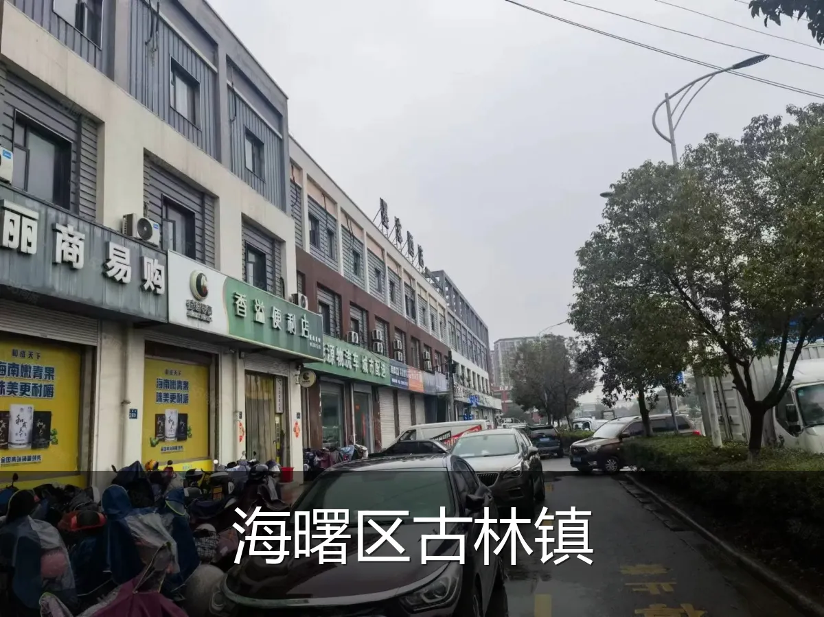 海曙区古林镇